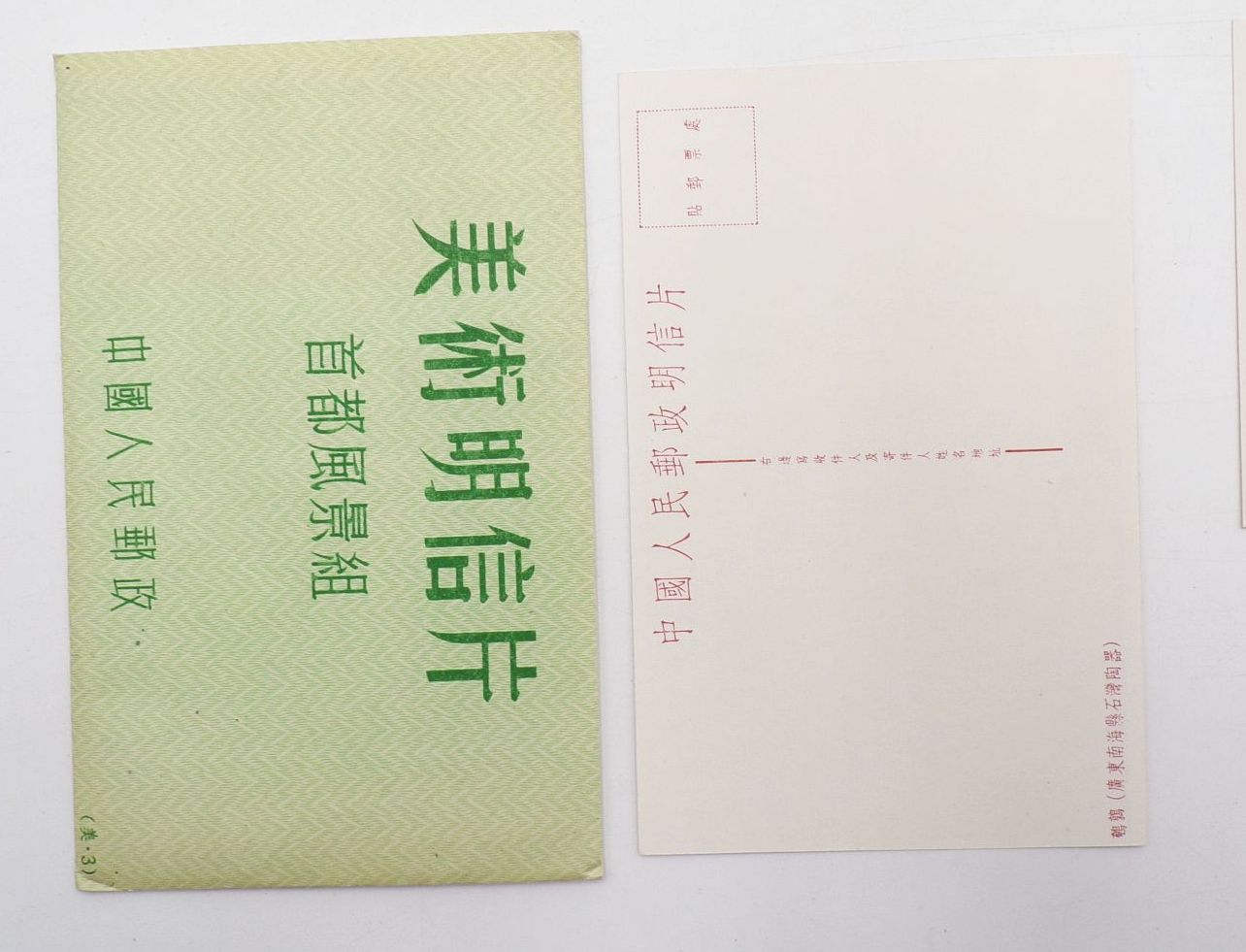 11 Ansichtskarten Chinesische Kunst China Postkarten Serie 