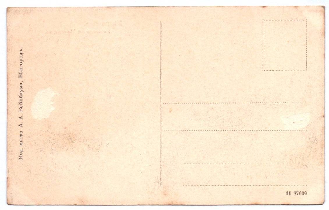 Ak Belgorod Lehrerinstitut Russland 1 Wk Postkarte