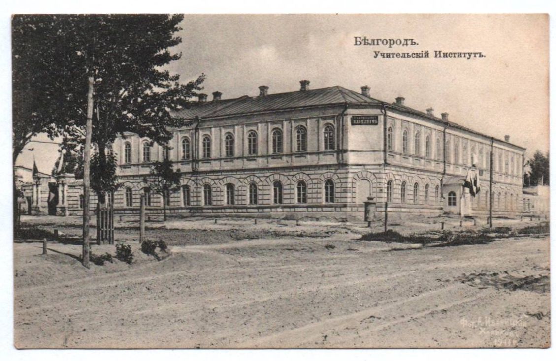 Ak Belgorod Lehrerinstitut Russland 1 Wk Postkarte