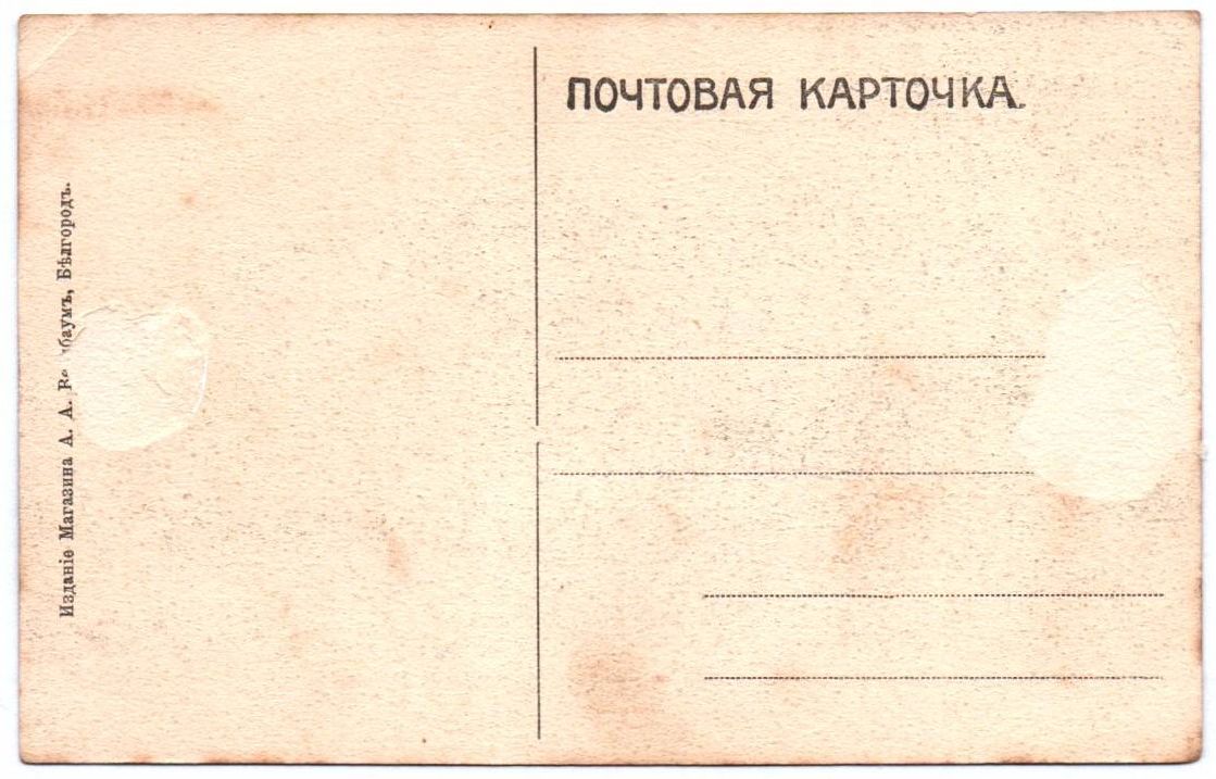 Ak Belgorod Russia Smolensky Kathedrale um 1915