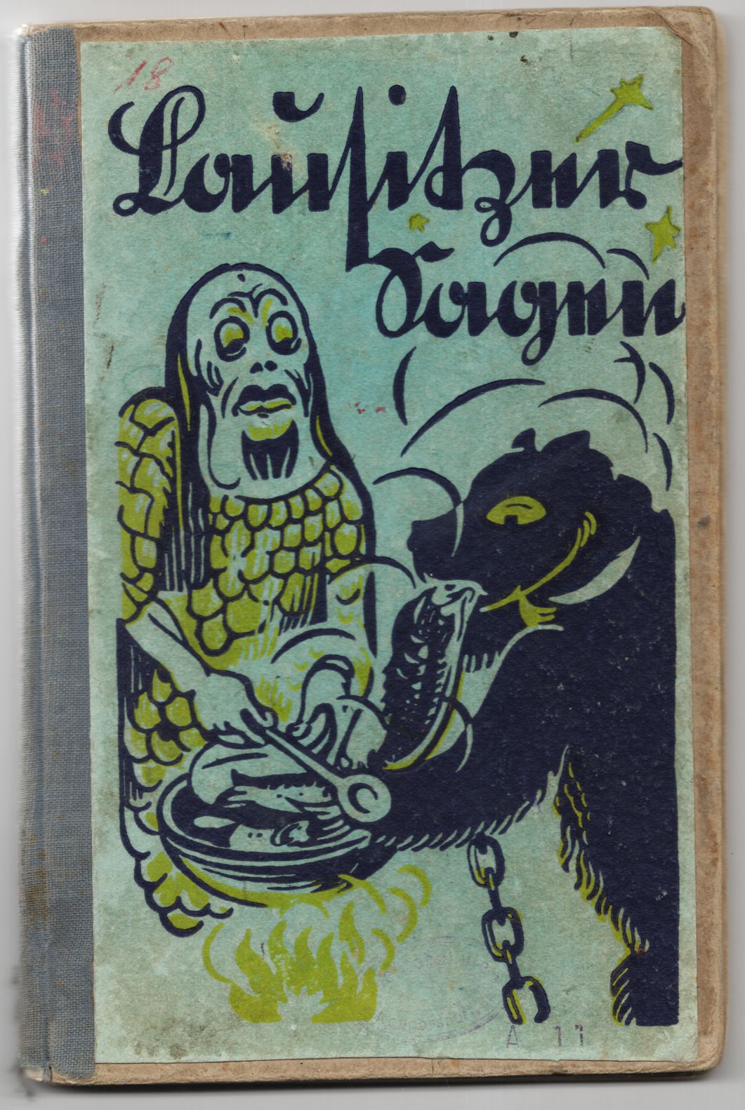 Lausitzer Sagen von Friedrich Sieber 1930er Löbau Oberlausitz 
