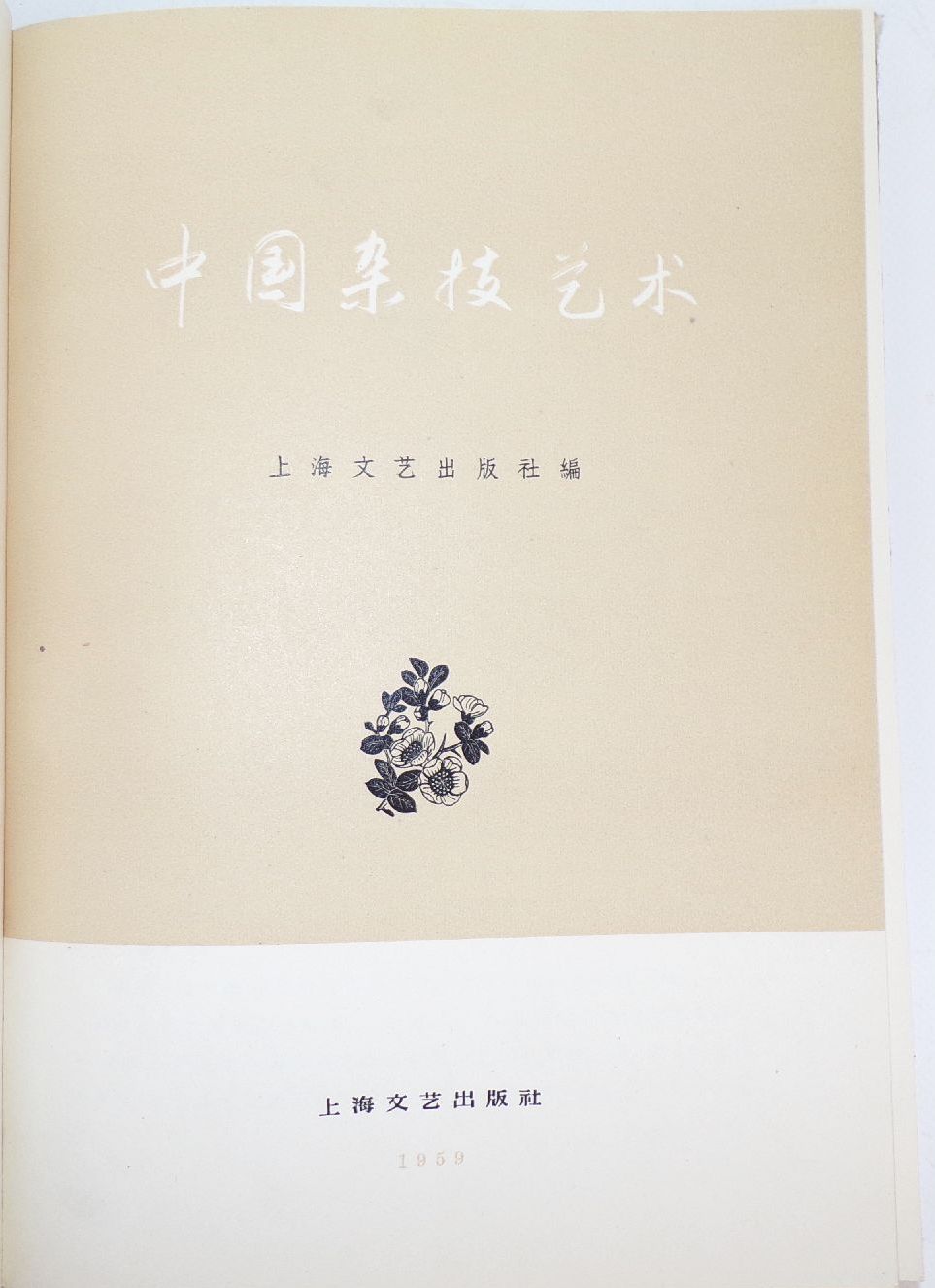 Chinesische Akrobatische Kunst 1959 China Chinesisch Zirkus Circus Buch