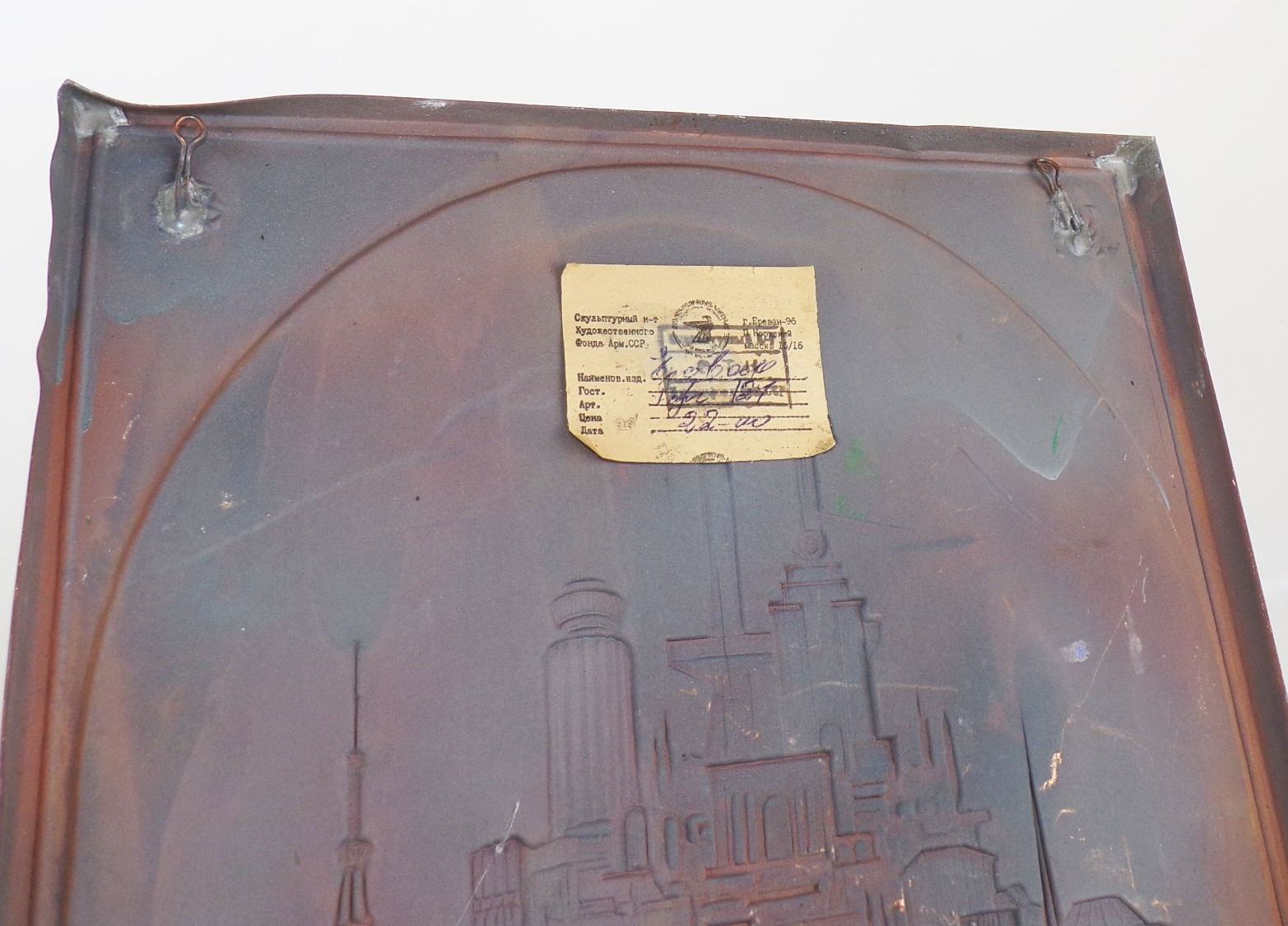 Jerewan Yerevan Wandbild Armenien Mitbringsel Souvenir Kupfer Sowjetunion 