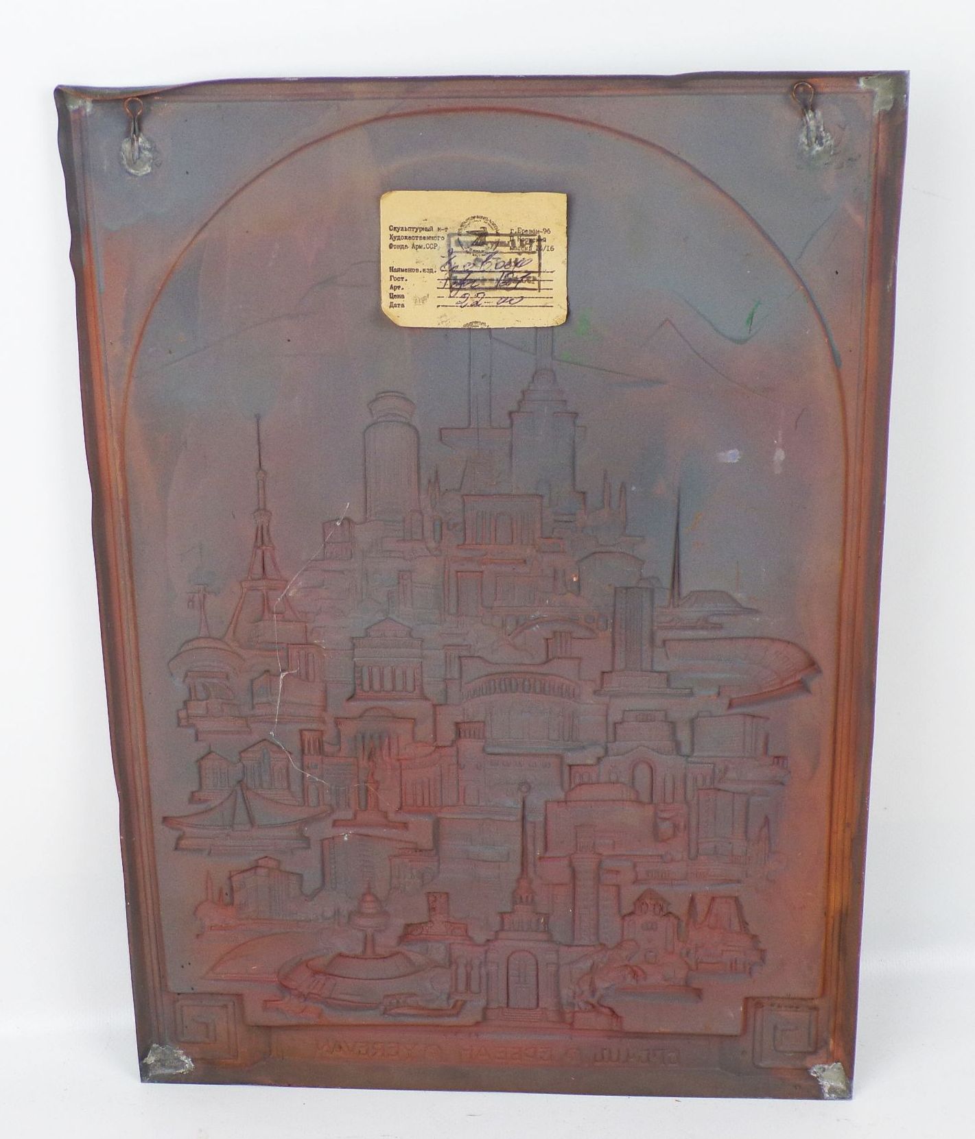 Jerewan Yerevan Wandbild Armenien Mitbringsel Souvenir Kupfer Sowjetunion 