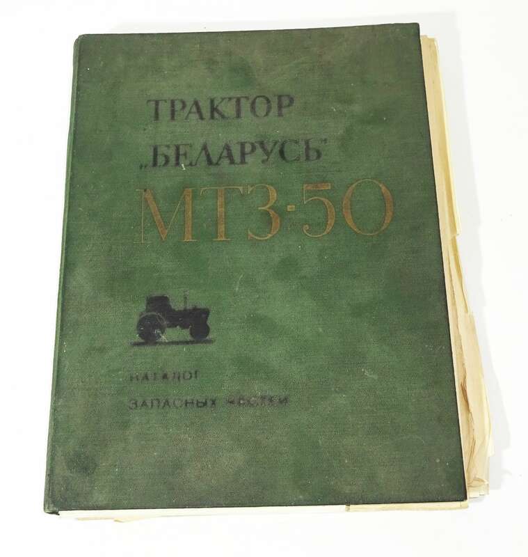 Ersatzteil Katalog Traktor Belarus MT3-50 UdSSR 
